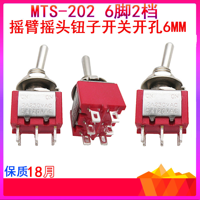 MTS-202 钮子纽子摇头摇臂开关六脚两档 6脚2档 六脚二档 MTS-202