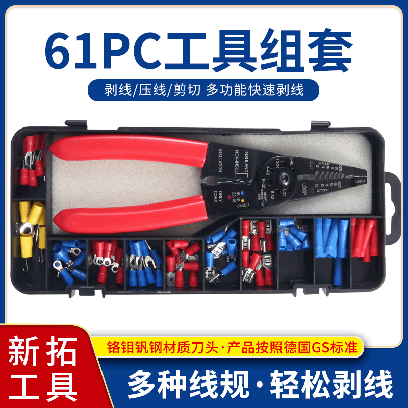 接线端子剥线钳组合工具 五金组套工具汽修工具电工压接
