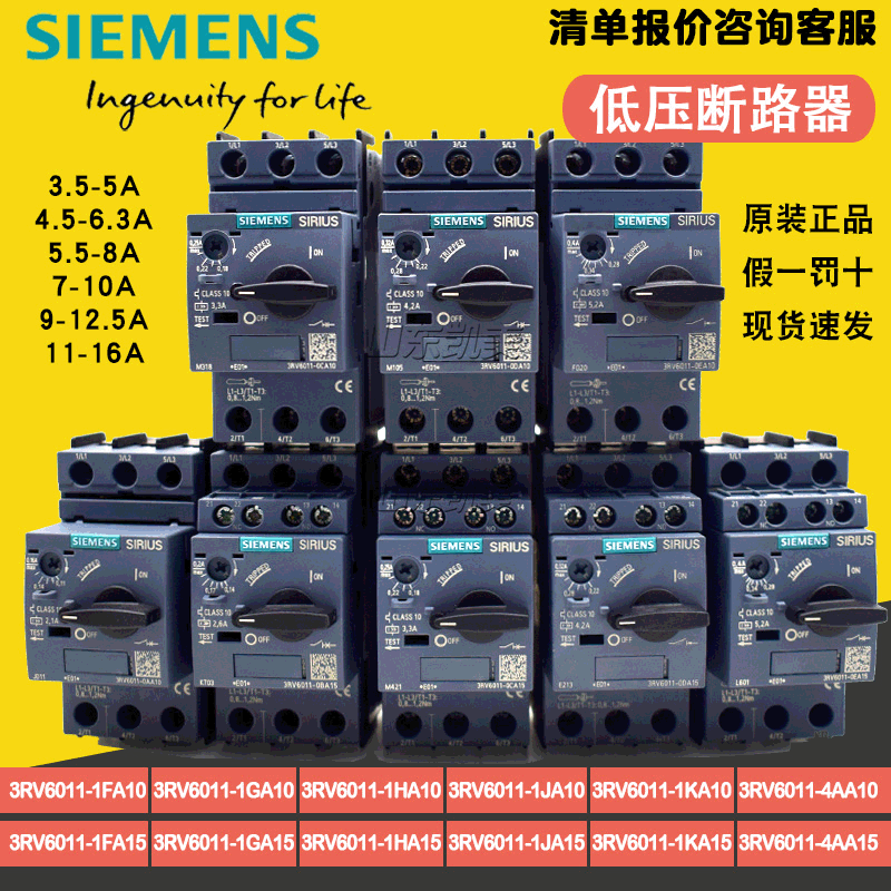 西门子马达断路器3RV6011-1FA10 1GA HA JA KA 4AA10 15替3VU1340