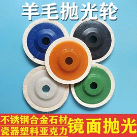 抛光轮;毛毡;羊毛球