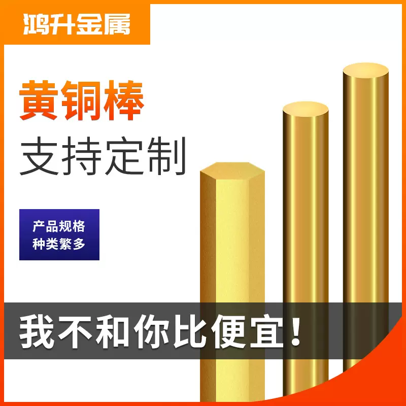 h62黄铜棒实心圆柱棒厂家销售h59六角棒异型黄铜棒