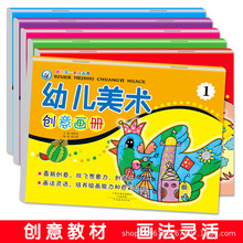 幼儿美术创意画册6册 儿童学画书3-6-8岁幼儿园主题画培训教程
