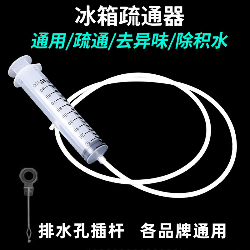 Refrigerator dredge drain hole household hose cleaning tool outlet hole blockage dredging tool a generation of hair