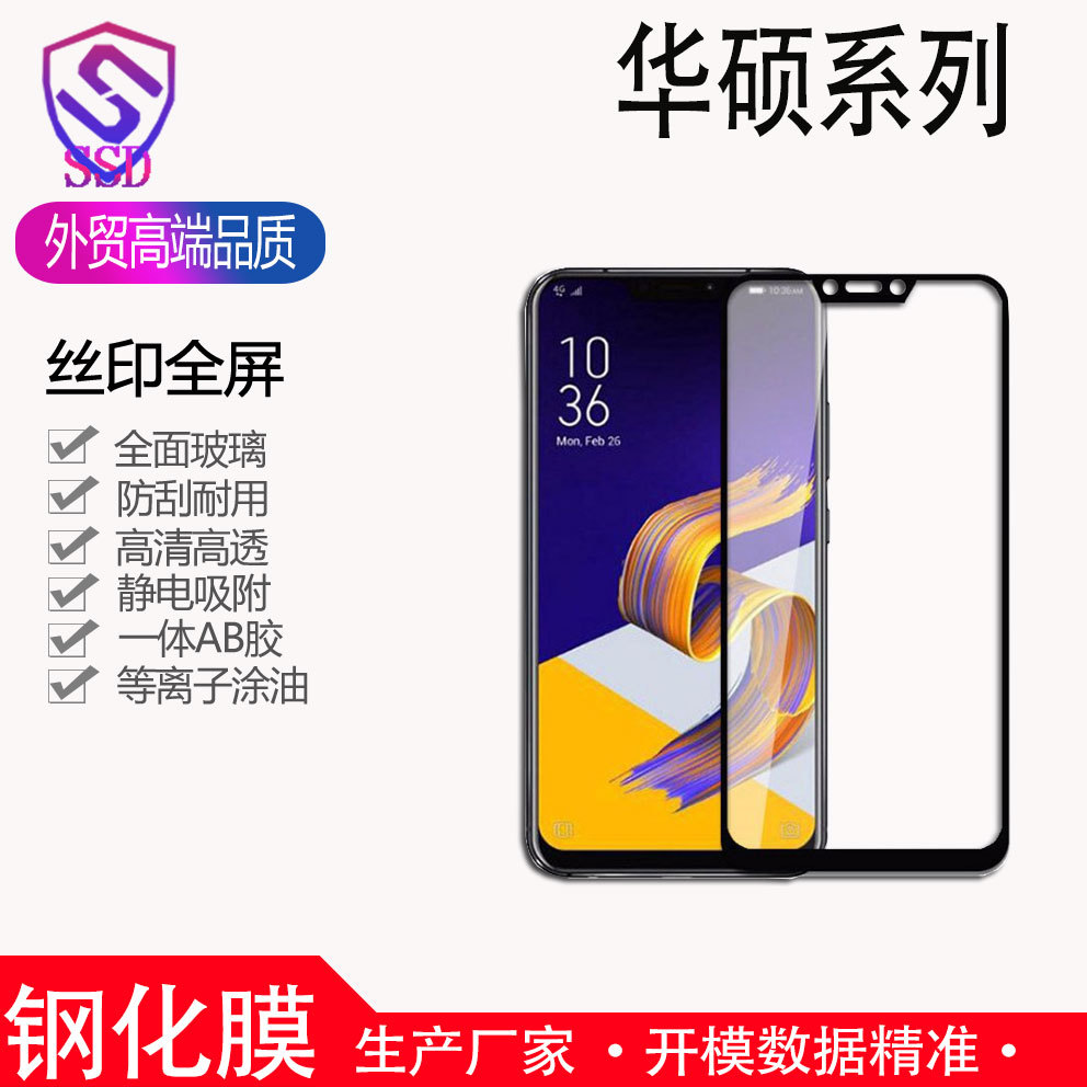 适用华硕ASUS ZenFone7 ROG2 631KL ZC633KL丝印三强钢化膜手机膜