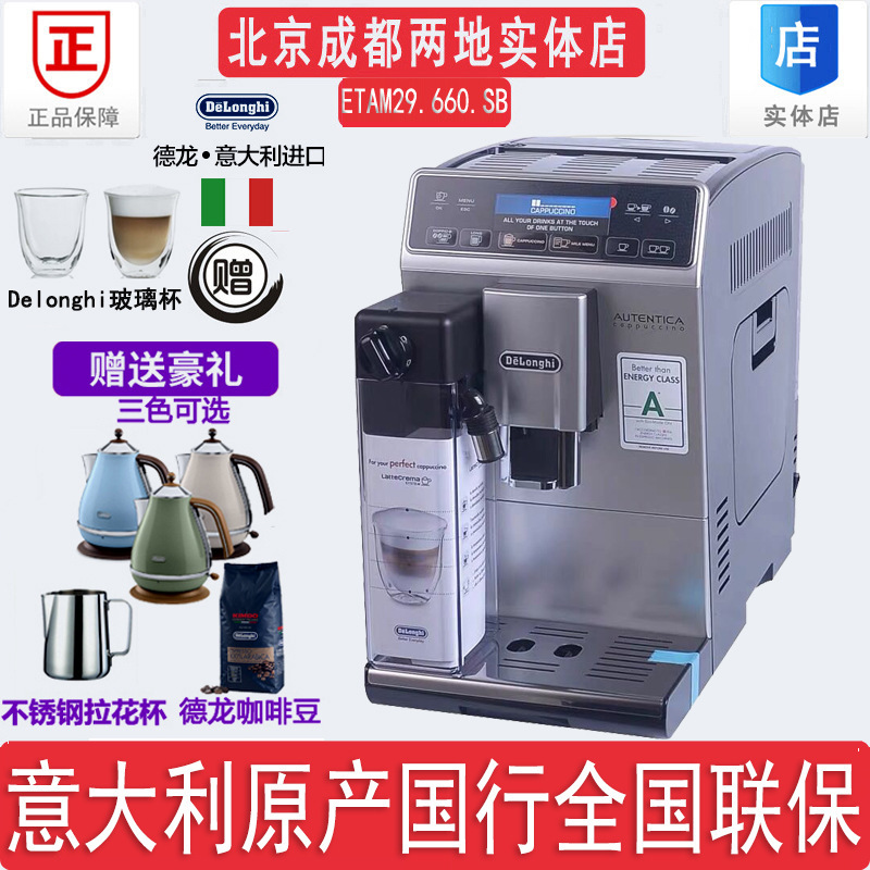 Italian De'Longhi Etam29.660.Sb Office Fully Automatic Coffee Machine Office Italian-Style Smart Food-Grade Coffee Machine