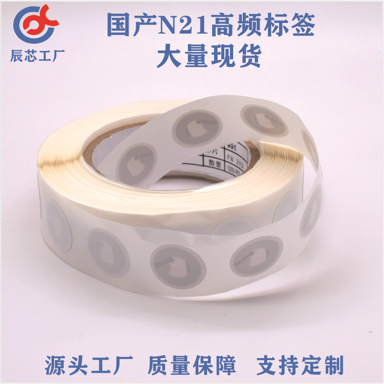 Rfid High-Frequency Electronic Tag Ntag213Nfc Chip Sticker Compatible with Mobile Phones for Reading and Writing Music Nfc Anti-Counterfeiting Rfid High-Frequency Electronic Tag Ntag213Nfc Chip Sticker Compatible with Mobile Phones for Reading and Writing Music Nfc Anti-Counterfeiting