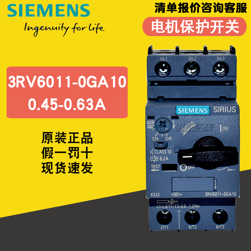 西门子空气开关3RV6011-0GA10 0.45-0.63A 马达保护断路器 3RV60