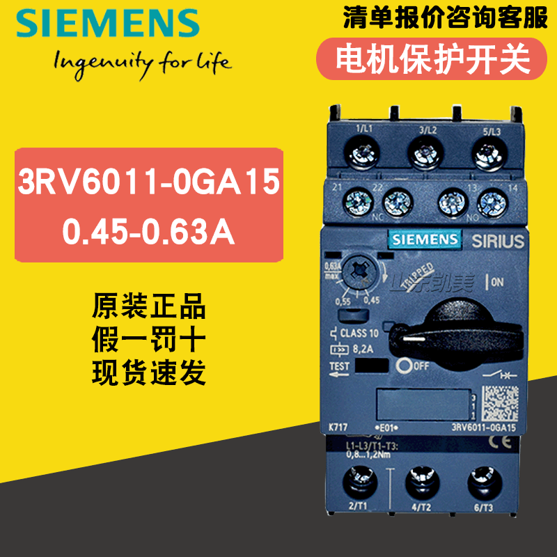 西门子电流可调空气开关电机断路器3RV6011-0GA15 0.45-0.63A