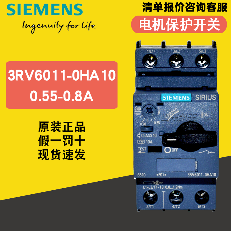 正品西门子电流可调3RV6011-0HA10 0.55-0.8A 马达保护断路器