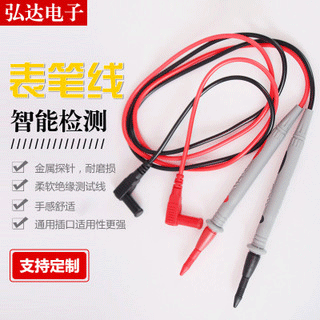 厂家供应通用表笔测试笔 1000v 10a特细尖万用表笔线大双色表笔