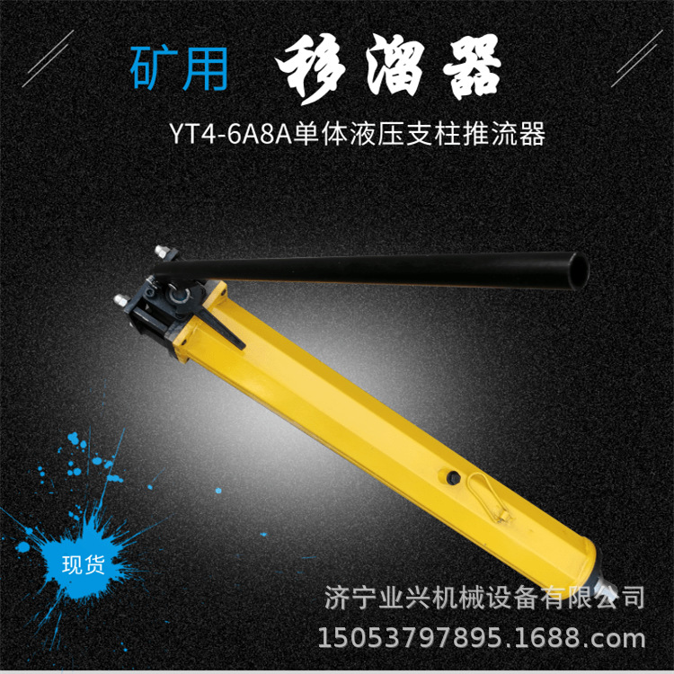 矿用液压推流器 YT4-6A 8A推流器 单体液压支柱移溜器