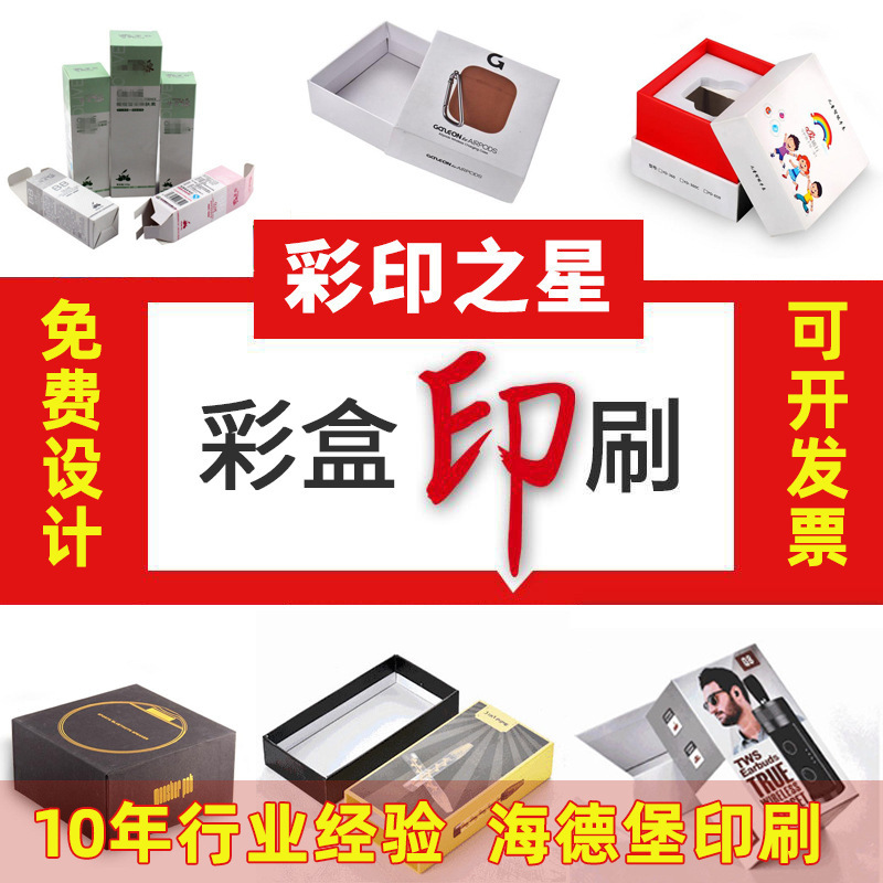 彩盒制做纸盒子包装盒小批量印刷制作产品化妆品水果礼盒印制logo