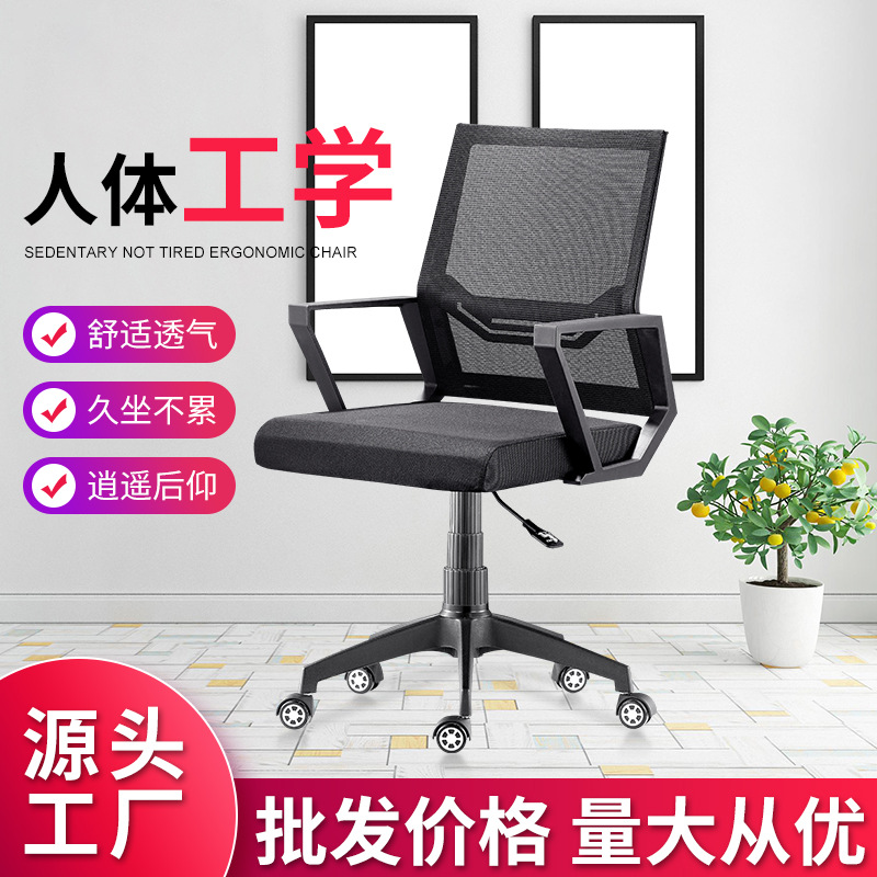 Factory Wholesale Office breathable comfortable lifting roller mesh chair staff office chair bow waist computer chair
