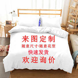 2天发custom三件套 家纺亚马逊被套外贸数码印花3D跨境beddingset