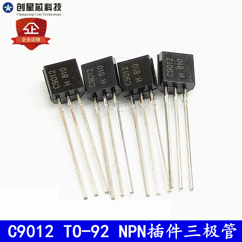 C9012 TO-92 NPN插件晶体三极管 现货