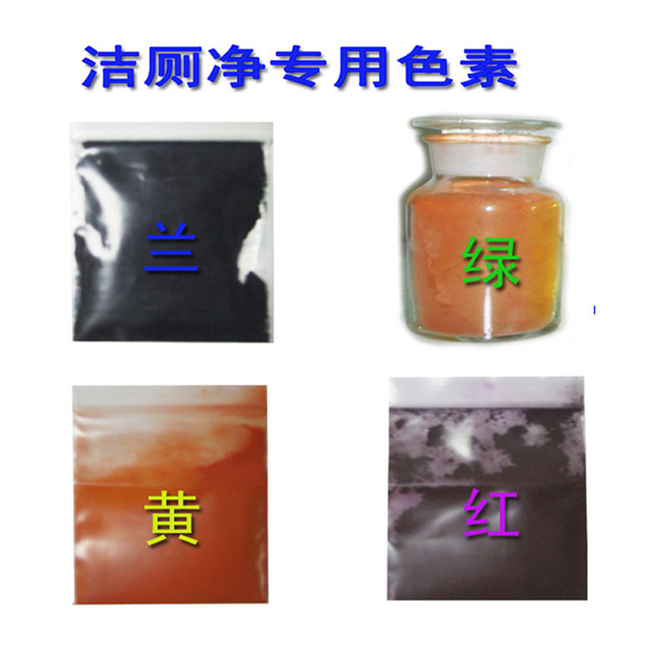 Toilet net Dedicated pigment Pigment Acidic Day of Detergent Water solubility Colorants Dye Color fine blue