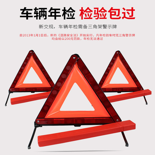 Direct sales wholesale car reflective tripod printed LOGO car tripod No. 8 car warning triangle