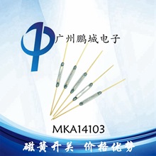 进口俄罗斯 干簧管 MKA14103 常开通用 镀金磁簧开关 正品 2X14MM