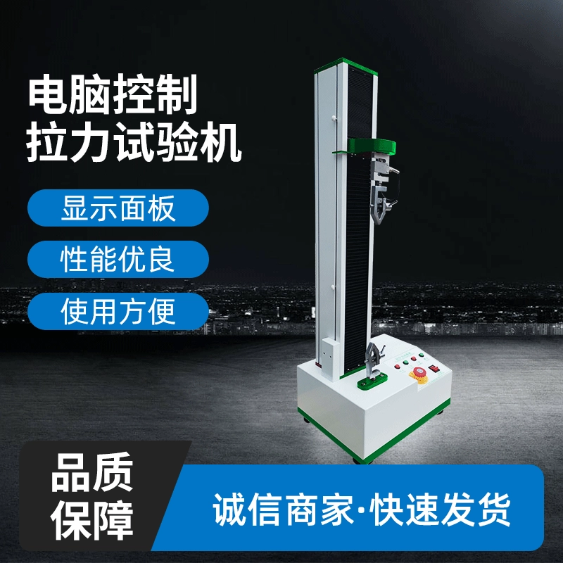 Производители поставляют испытательные машины на прочность на растяжение, пластиковые испытатели на растяжение, настольные испытательные машины на растяжение.
