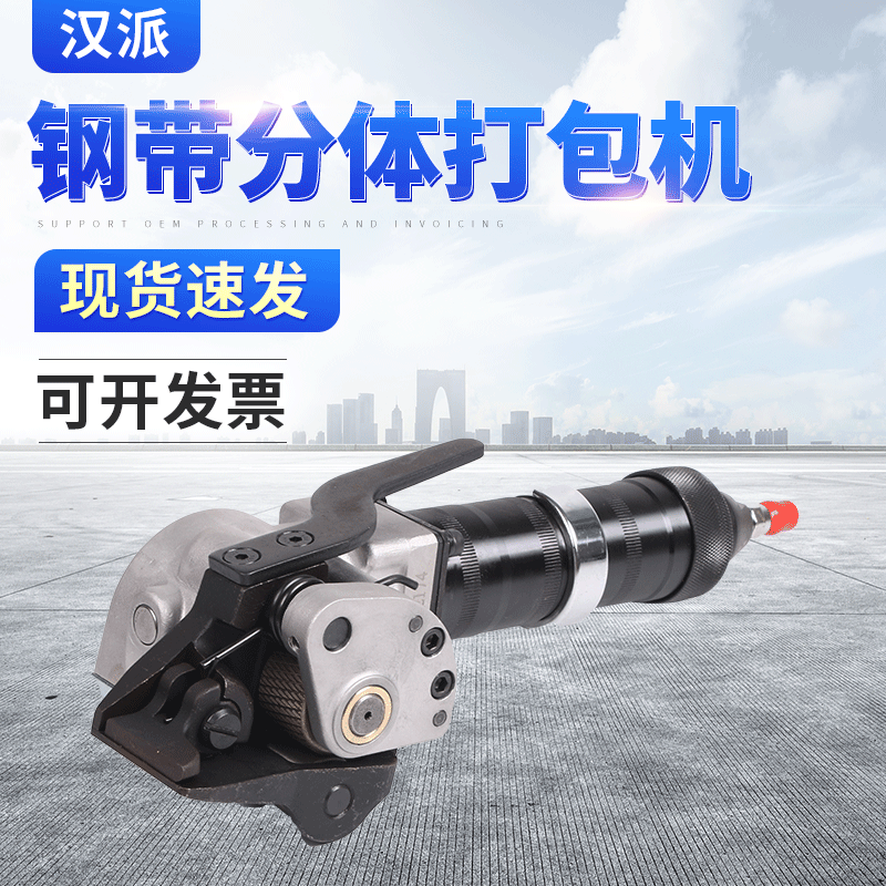 汉派钢带分体打包机批发 便携式钢带气动打包机 铁皮气动打包机