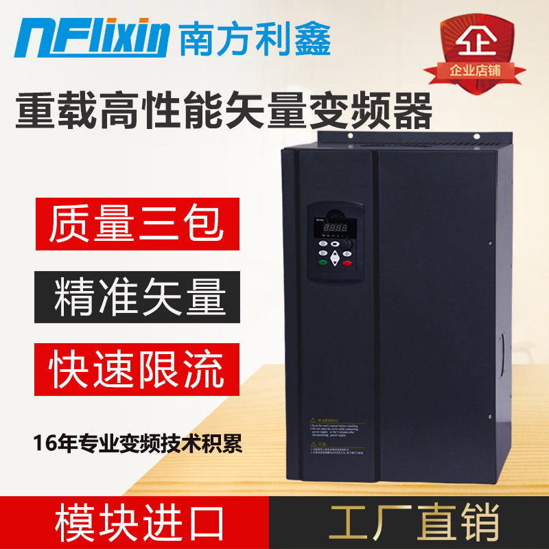 南方利鑫 风机水泵变频器 45kw55kw75kw90kw110kw矢量电机调速器