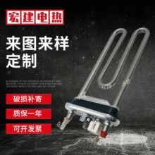 洗衣机加热管带温度传感器电热管 洗衣机电热元件发热管