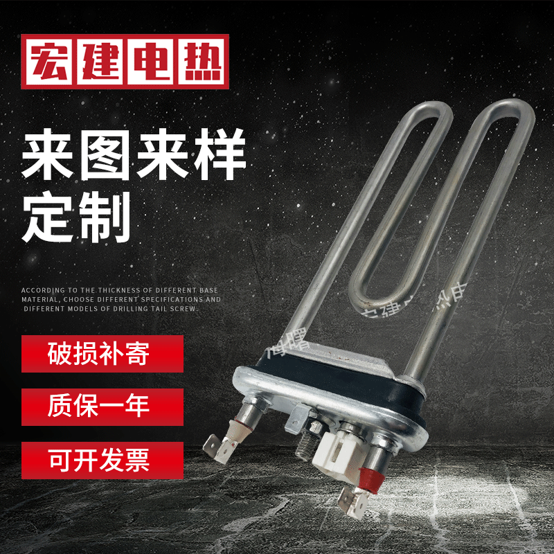 洗衣机加热管带温度传感器电热管 洗衣机电热元件发热管