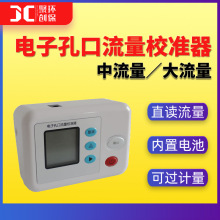 大流量电子孔口流量计便携式中流量总悬浮颗粒物采样器流量校准仪