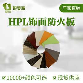 防火板美耐板厂家热销KTV餐厅商场木纹素色防火饰面板柜面HPL板