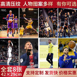 足球篮球海报NBA足球科比乔丹詹姆斯哈登C罗高清压纹宿舍墙纸贴画