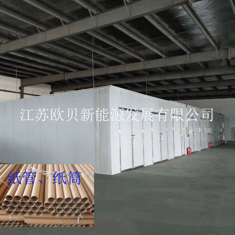 2亿家人节能纸管烘干机 高温热泵烘烤机 纸筒纸护角热泵烘干机