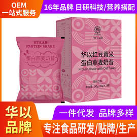 源头工厂红豆薏米代餐奶昔批发 营养早餐粉膳食蛋白奶昔代餐食品