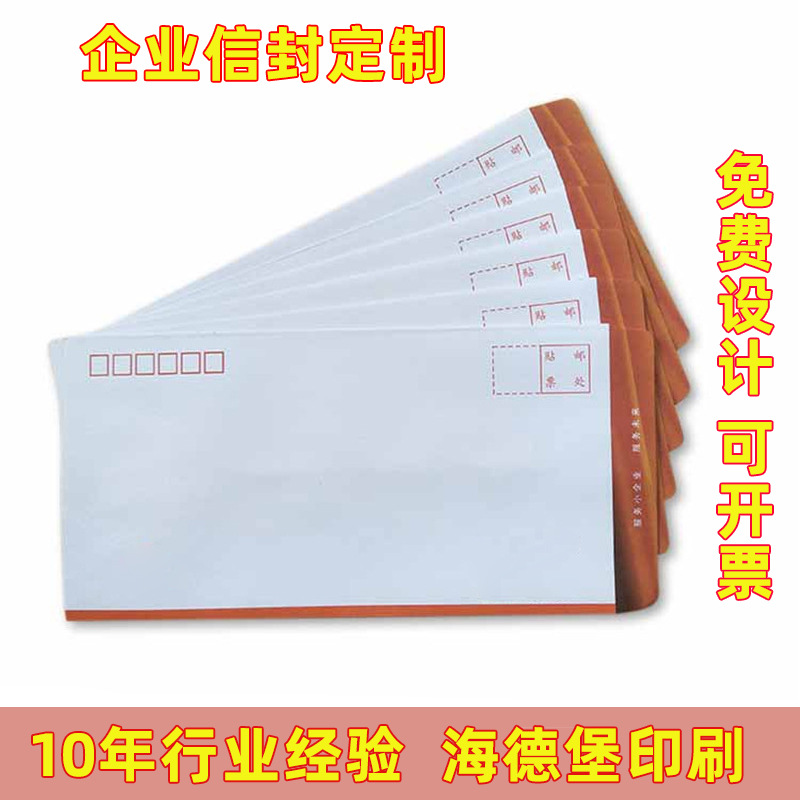 信封印制可印logo公司5号6号企业增值税发票开窗信封印刷可加急|ms