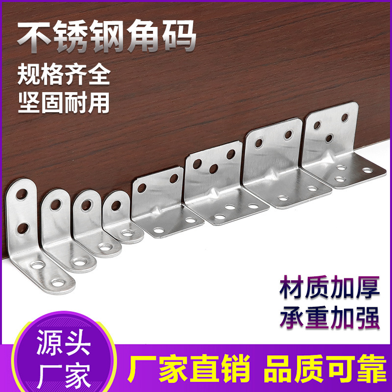 Wholesale thickened stainless steel angle code angle iron L-type 90 degree triangle bracket layer plate holder fixing connector right angle code Wholesale thickened stainless steel angle code angle iron L-type 90 degree triangle bracket layer plate holder fixing connector right angle code