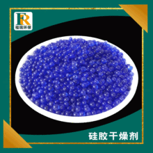 硅胶干燥剂蓝色橙色变色硅胶颗粒鲜花干燥吸潮吸湿可定制包装