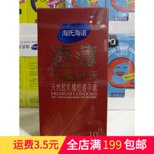 海氏海诺透薄10支装 代理  无人售货机热卖 成人用品批发一件代发