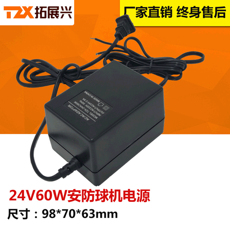 Factory direct linear power adapter 24V2.5A60W security ball machine dedicated fire cow AC transformer