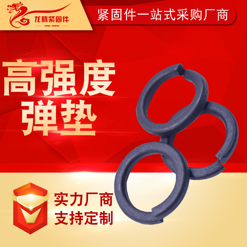 厂家供应高强度氧化发黑弹性垫圈弹簧垫圈垫圈开口垫圈