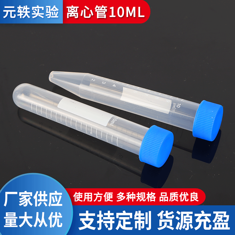 10ml离心管塑料透明实验试管实验室用品100个/包螺旋盖离心管