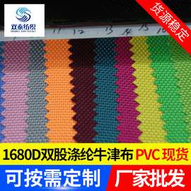 厂家现货1680D双股涤纶牛津布PVC 箱包帐篷面料 户外用品布料