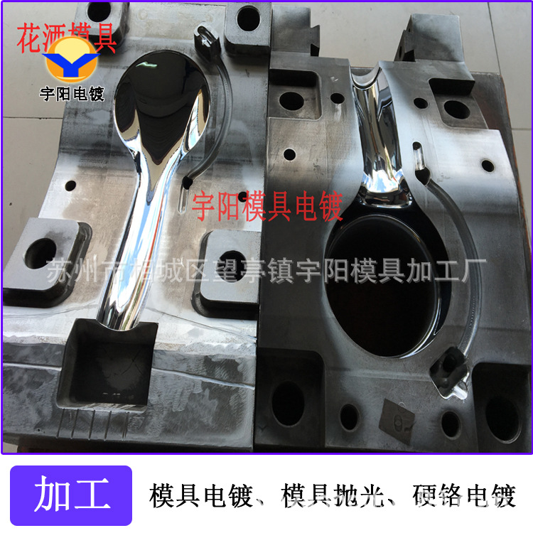 五金模具镀硬铬，模具镜面抛光电镀，塑胶模具硬铬电镀