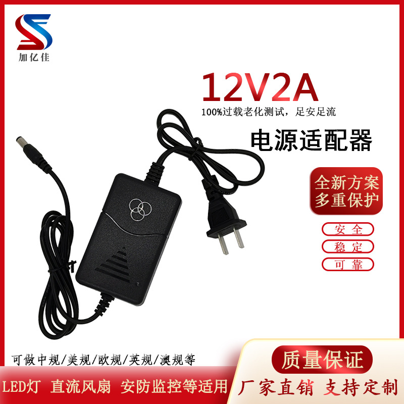 12V2A桌面式电源适配器 LED灯箱 安防监控摄像机24W直流电源