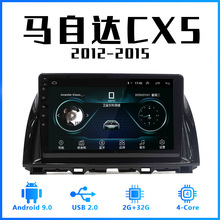 适用于马自达CX5专车款12-15车载安卓9.0 GPS蓝牙高清安卓大屏机