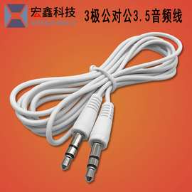定做立体声音响音箱连接线AUX 3.5mm音频线公对公 三极音频延长线