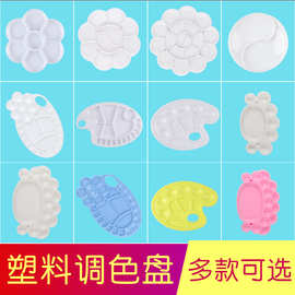 外贸跨境美术调色盘颜料盘 绘画调色盘儿童调色盘 梅花形调色盘