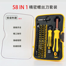 57合一多功能组合螺丝刀套装组合6092A螺丝刀批发