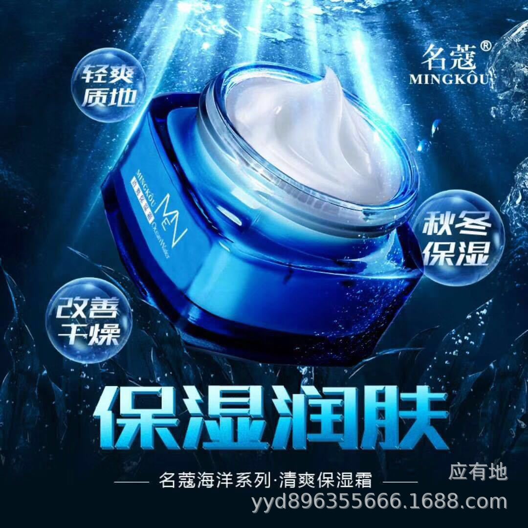 Men's Ocean Refreshing Moisturizing Lotion Moisturizing Water Moisturizing Lotion Hydrating Cream Moisturizing Cream Foaming Cleansing Cream