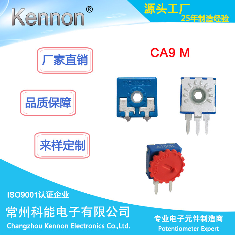 CA9西班牙ACP继电器 感应灯微调电位器 微调电位器 西班牙 电位器