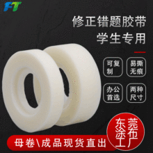 隐形文具胶带可替810学生改错手撕办公创意修补胶带 无痕错题胶带