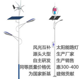 风力光伏路灯厂家8米9米100WLED高亮风光互补太阳能路灯